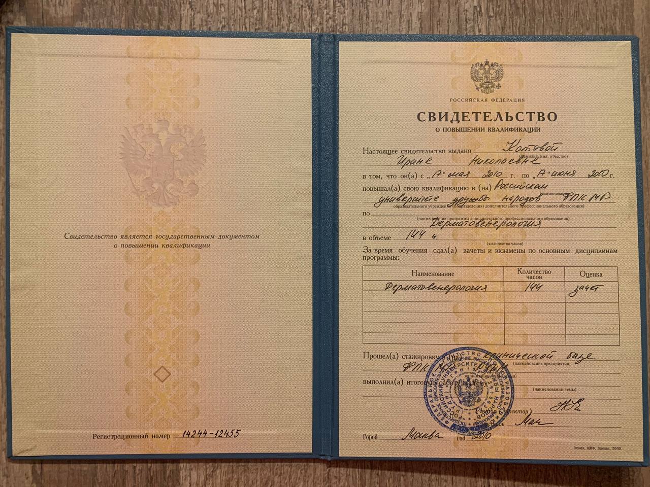 котова-сертификат-7